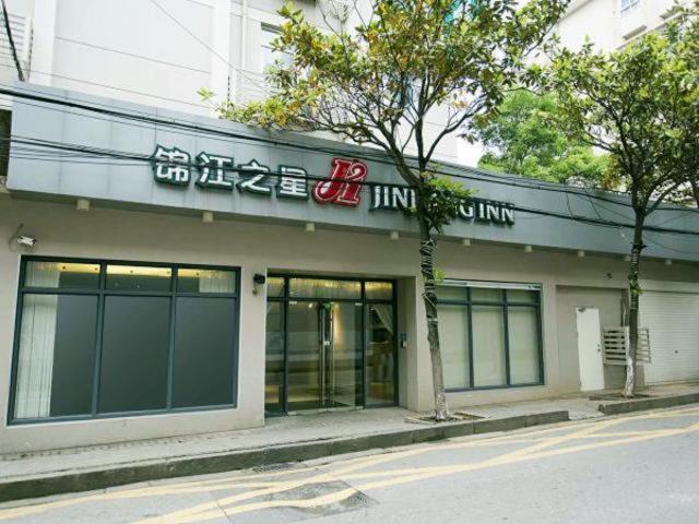 锦江之星长沙曙光中路国家公务员培训中心酒店 外观 照片